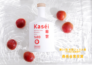 最高金賞受賞｜第31回和酒フェス大賞「その他の和酒部門」｜「華世 - Kaséi -」結果のご報告
